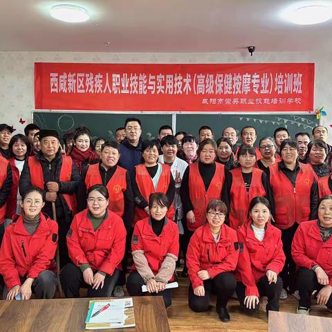 2024年西咸残疾人实用技术（高级保健按摩专业）培训班顺利开班