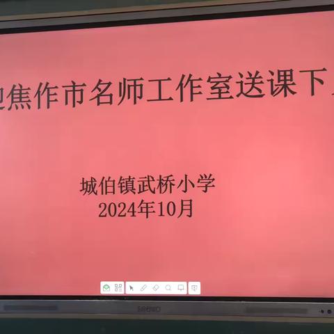 送教共研促交流 笃行致远共成长——焦作市名师蒋新利小学语文工作室送教下乡活动