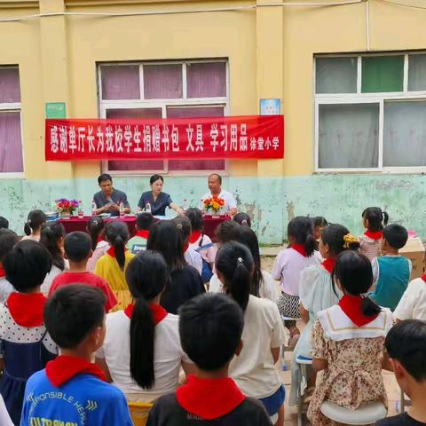 爱心助学，筑梦未来