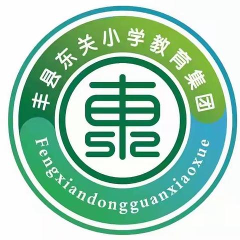 精准分析，有效施教——丰县东关小学六年级摸底考试分析会