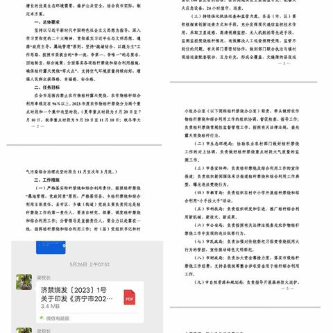 严禁秸秆焚烧 共守家乡蓝天----纸坊镇于庄联小开展秸秆禁烧系列活动