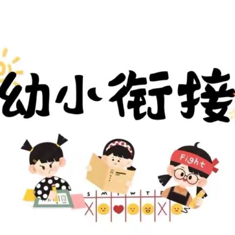 跨越一班24年十一月份科学幼小衔接展示
