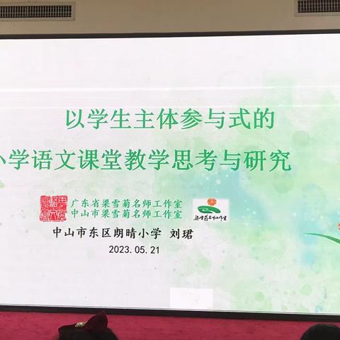 主体参与 深度学习 创设启发式课堂教学环境——云南省义务教育青年教师培训计划小学语文（第三期）