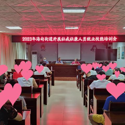 海口市美兰区海甸街道海岸线驿站开展社区戒毒（康复）及涉毒戒断人员就业技能培训会和心理辅导活动