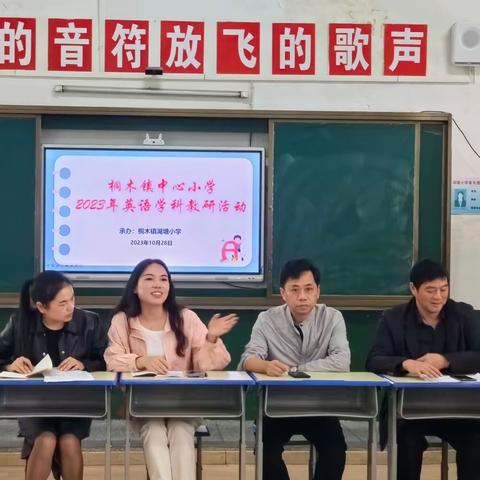 “英”你而精彩，“语”你共成长——桐木镇湖塘小学承办六年级英语教研活动