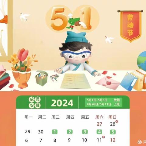 贵阳市乌当区东风镇云锦童馨幼儿园2024年五一放假通知