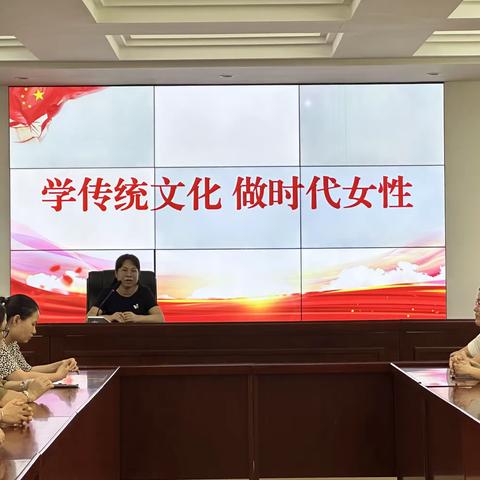 市农业农村局妇委会联合市妇联组织“学传统文化 做时代女性”主题活动