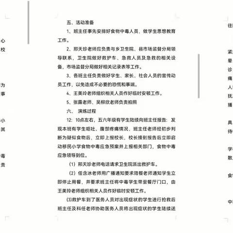 柳林县第一小学2023年5月份食物中毒应急演练