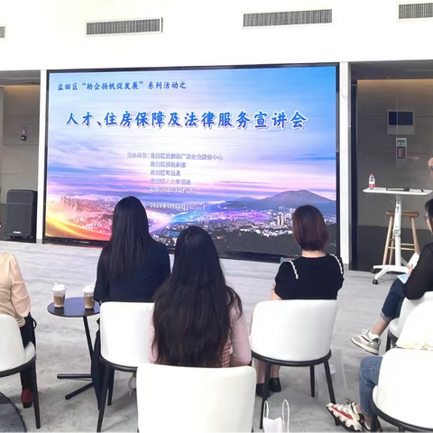 盐田区举办“助企扬帆促发展”系列活动之人才、住房保障及法律服务宣讲会