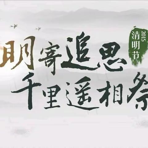 “缅怀革命先烈，争当新时代好队员”——记合浦县闸口镇中心小学2023年清明节祭扫烈士墓主题活动