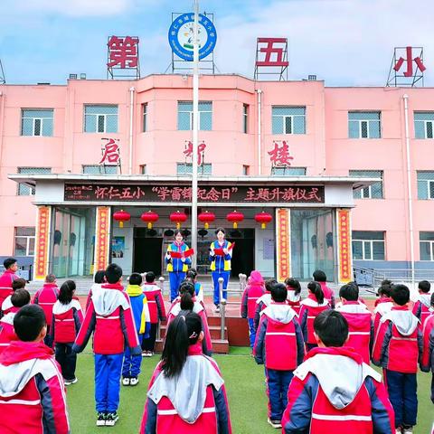 弘扬雷锋精神，争做时代先锋—怀仁五小“学雷锋纪念日”主题教育活动