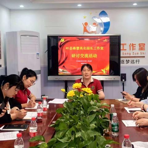 四月春风劲 研思共进时 ——叶县蒋慧英名园长工作室集中研修活动纪实