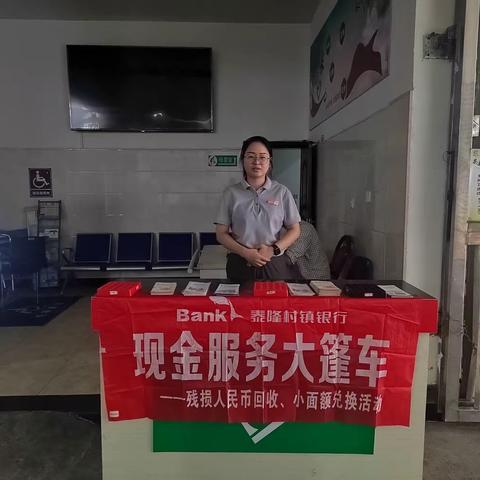 反假货币，助力乡村振兴—浙江庆元泰隆村镇银行濛洲支行开展现金服务宣传活动