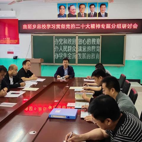 深学细悟二十大 踔厉奋发新时代—曲陌总校组织集中学习培训党的二十大精神