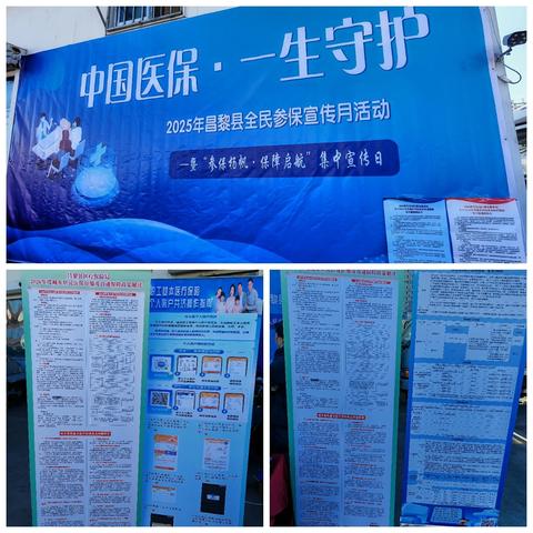 中国医保，一生守护——2025年11月19昌黎县全民医保宣传月活动