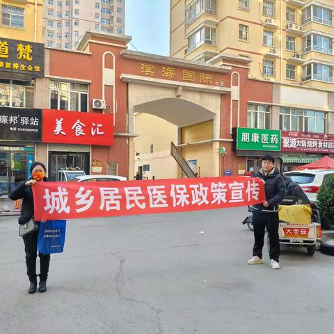 2025年11月25日昌黎县城乡居民医保宣传活动