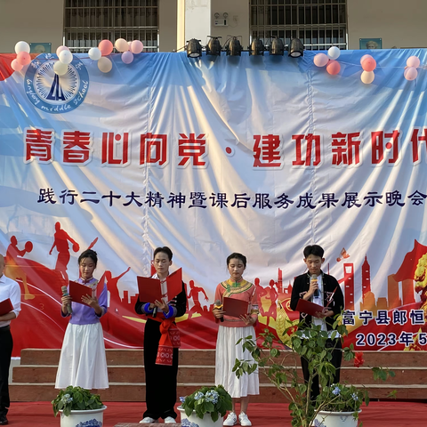 青春心向党 建功新时代——记富宁县郎恒中学纪念五四运动暨课后服务成果展示歌咏比赛