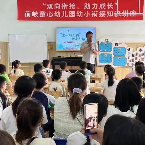 幼小衔接我们在行动