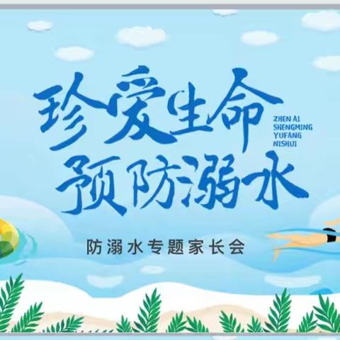 家校联动防风险 共护学子平安路——讷河市第五中学防溺水活动纪实