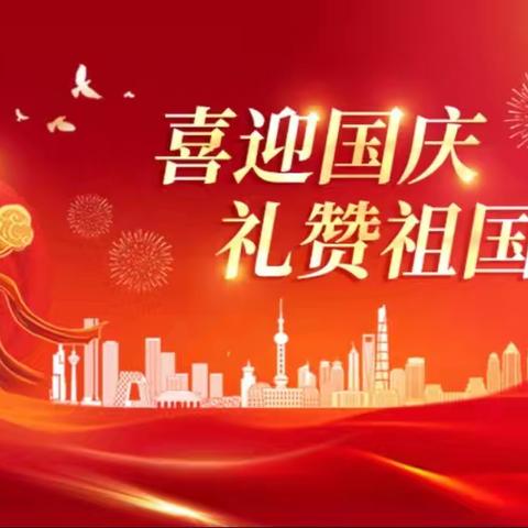 吾辈勇担复兴任 青春献礼华诞情——讷河五中庆祝中华人民共和国成立 76 周年系列活动