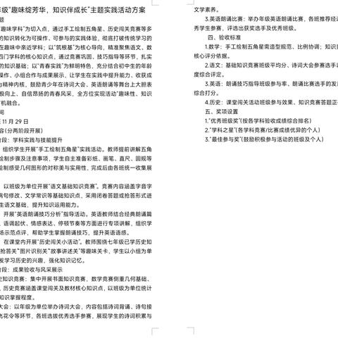 讷河五中教学月系列活动——七年级“趣味学科筑根基，青春实践展锋芒”主题实践活动