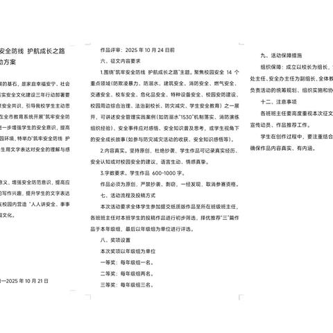 “筑牢安全防线，护航成长之路”——讷河市第五中学安全主题征文活动纪实；