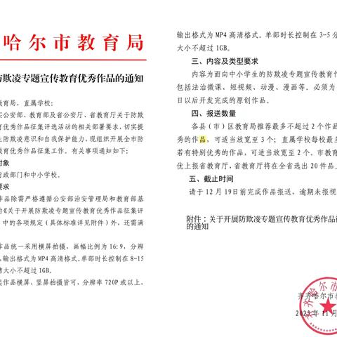 讷河市第五中学开展防欺凌宣传视频展评活动