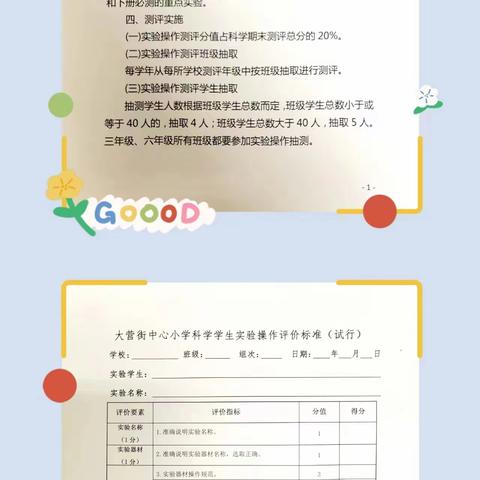 科学启迪智慧  实验促进成长 ——大营街龙潭小学科学实验操作测评