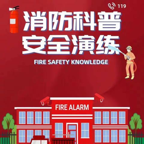 消防演练 安全“童”行——兰州教育港新地幼儿园🧯