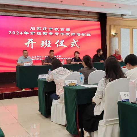 最美的遇见  — — 2024年石家庄市骨干教师培训促成长