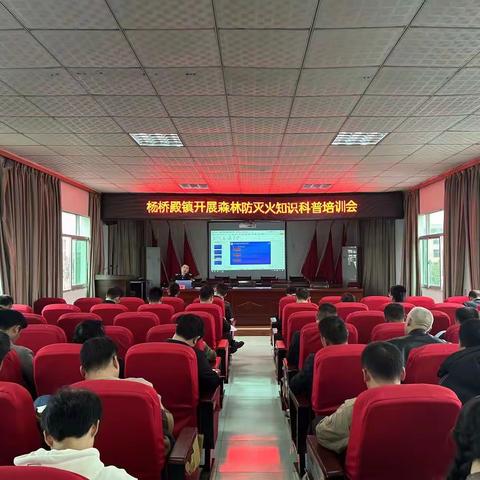 杨桥殿镇开展森林灭火知识科普培训会