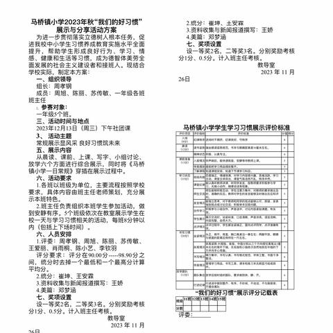 常规展示显风采    良好习惯筑未来