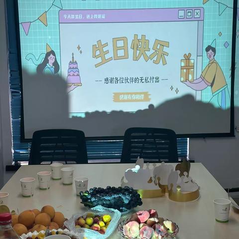 白桦林明天举办上半年员工生日会