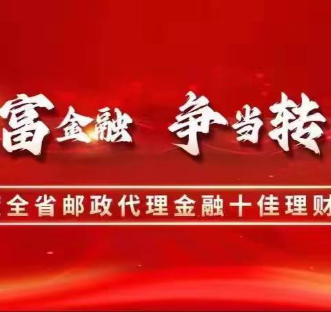 相信自己，相信伙伴—全省十佳理财经理吕金洁