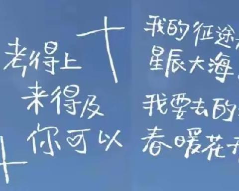 “试”不可挡，高三加油——新乐市第二中学高三生活片段，紧张而又忙碌的日子