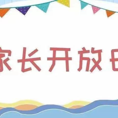 李各庄幼儿园家长开放日