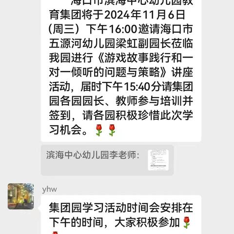 2024年11月2日，幼儿园浱老师到海口市农垦幼儿园参加《评估指南》为导向的园本教研培训活动