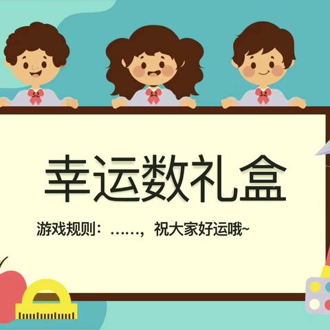 【壹零壹卓然教育•多元评价】慧学习 趣闯关 乐成长——唐城壹零壹实验小学一年级多元测评活动纪实