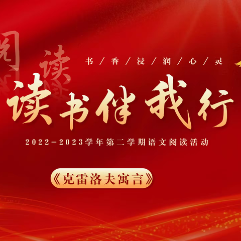 阅读沐初心，书香致未来——四年级A段阅读活动