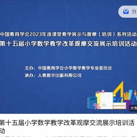 【强镇筑基  周营教育在行动】——王楼小学数学教师参加“第十五届小学数学教学改革观摩交流展示”活动