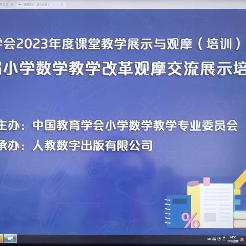 【强镇筑基  周营教育在行动】周营镇王楼小学数学老师参加第十五届小学数学教学改革观摩交流展示培训活动