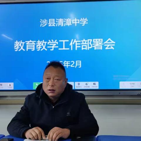 蛇年启新程 奋楫扬新帆——清漳中学新学期教育教学工作部署会