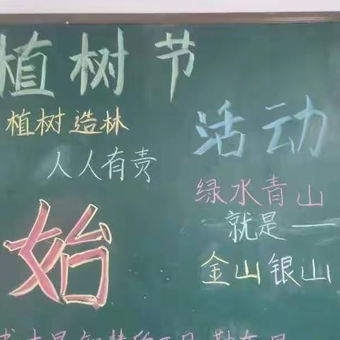 “值此青绿 拥抱春天”——中汪小学植树节活动