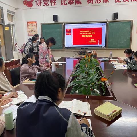 海口市秀英区东山中心小学2023-2024学年度第一学期第四次集体备课活动