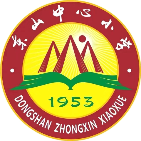 “多彩六一，欢乐童行”——海口市秀英区东山中心小学六一儿童节活动