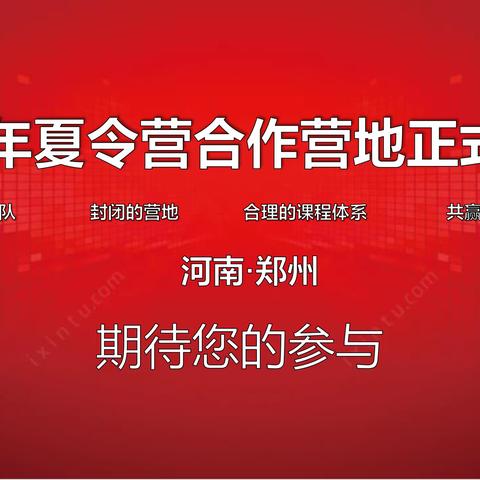 2023年夏令营优选营地期待与您合作