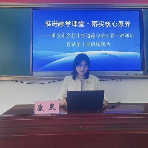 江苏省乡村小学道德与法治骨干教师培育站第十期研修简报