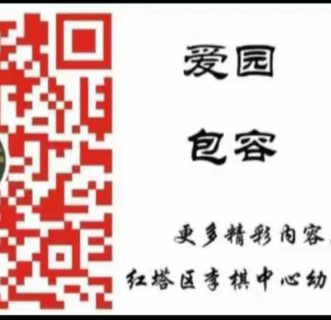 以评促教提质量——红塔区李棋中心幼儿园保教质量评估活动