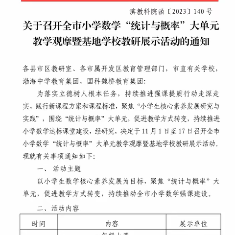 【全环境立德树人】落实新课程标准 聚焦“统计与概率”—滨城区第二实验小学教研活动