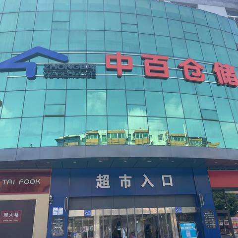 【营运中心】汉南暗访巡店